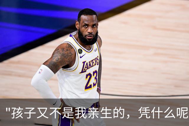 "孩子又不是我亲生的，凭什么呢？" 男人是丁克，晚年想让侄子养老。他哥：那你先赞助20万给我儿子