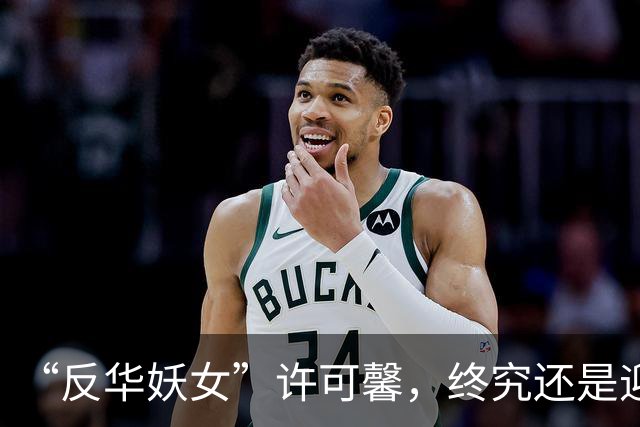 “反华妖女”许可馨，终究还是迎来了现实的回旋镖！