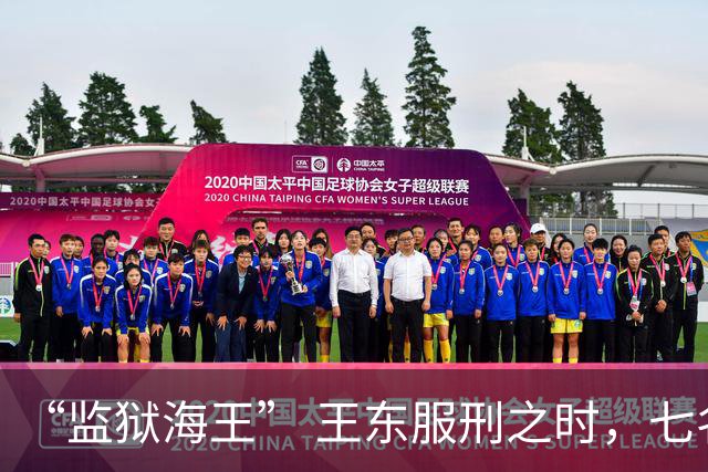 “监狱海王” 王东服刑之时，七名情人私会并送来钱财，有一位是民警妻子，狱警帮忙掩护，情人遭遇勒索，这段过往引人感慨
