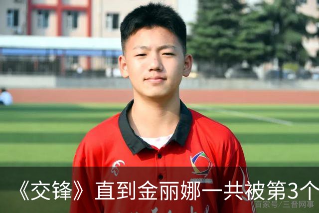 《交锋》直到金丽娜一共被第3个男人玷污，才知，金池中被卖，林看山杀金池中有多狠