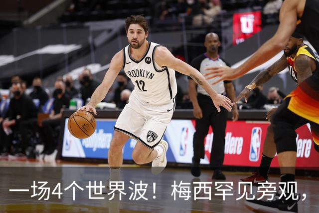 一场4个世界波！梅西罕见旁观，连续两轮被零封，撞人染黄将停赛