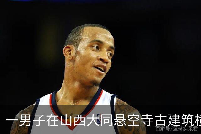 一男子在山西大同悬空寺古建筑横梁上做引体向上，景区：正调查，警方已介入；目前相关视频已删除，此前视频中标注“可能含AI生成内容”
