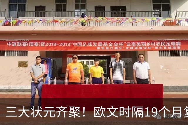 三大状元齐聚！欧文时隔19个月复出，斯玛特生断弗拉格抢戏
