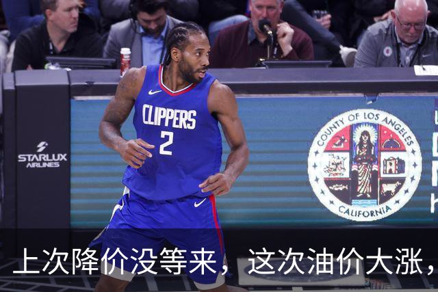 上次降价没等来，这次油价大涨，92号汽油将破8.8元？