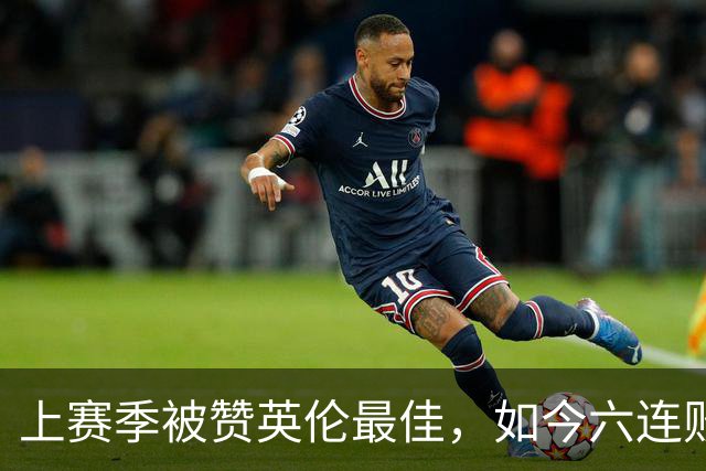 上赛季被赞英伦最佳，如今六连败：他们到底怎么了？