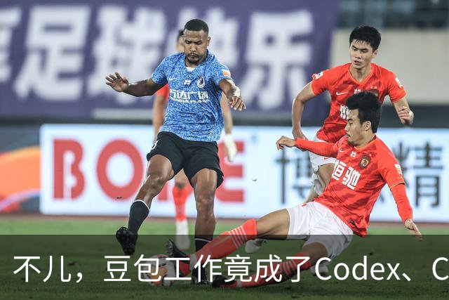 不儿，豆包工作竟成了Codex、CC的第二个家？！