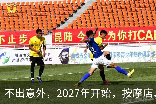 不出意外，2027年开始，按摩店、足疗店、洗浴店将迎来＂大变局＂