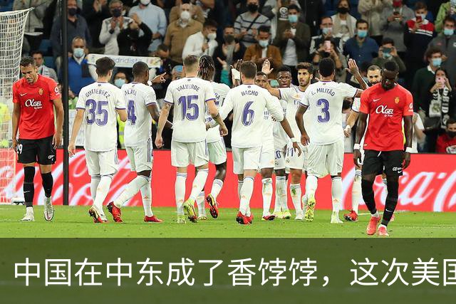 中国在中东成了香饽饽，这次美国真拦不住了