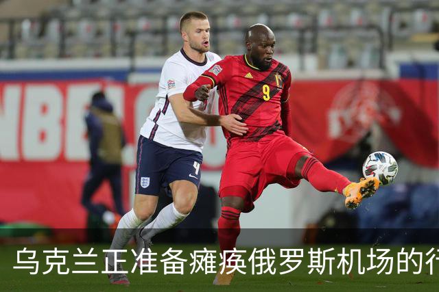 乌克兰正准备瘫痪俄罗斯机场的行动，至少250架无人机袭击莫斯科