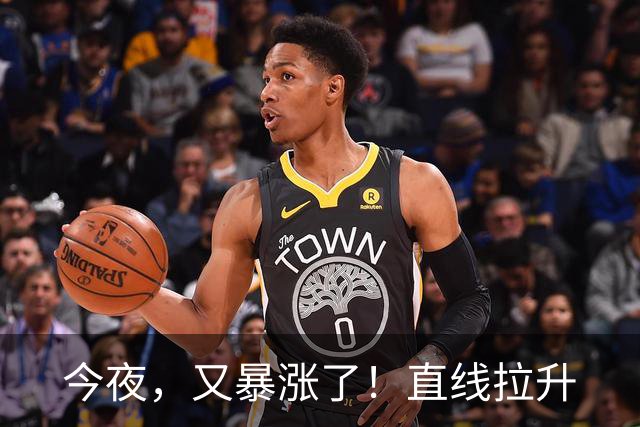 今夜，又暴涨了！直线拉升