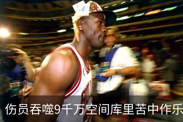 伤员吞噬9千万空间库里苦中作乐 他能扛着勇士坚持到巴特勒归来？