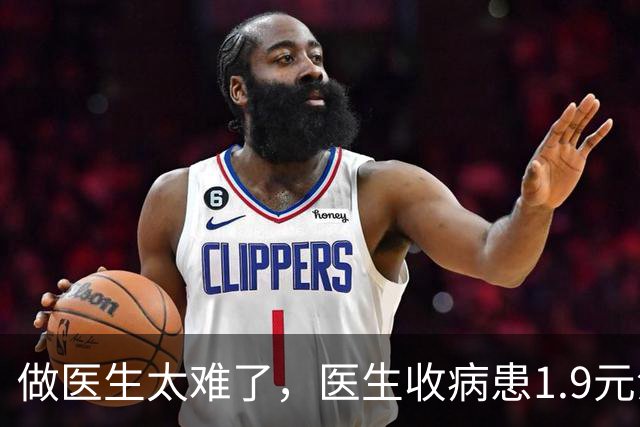 做医生太难了，医生收病患1.9元汽水遭举报，网传举报者是送汽水病患