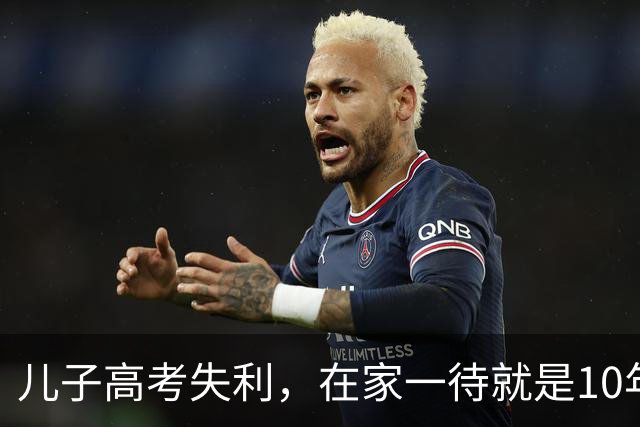 儿子高考失利，在家一待就是10年，我妈跪下求他出门找工作，他摇摇头说：我每年都考上清华，只是没去，我妈听完直接瘫坐在地