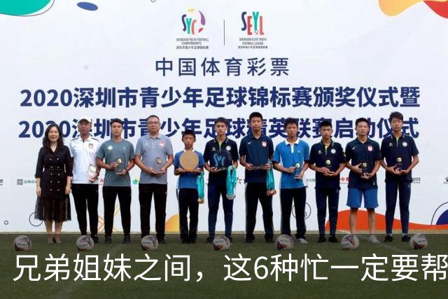 兄弟姐妹之间，这6种忙一定要帮，哪怕关系再差