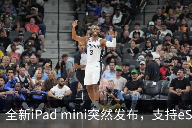 全新iPad mini突然发布，支持eSIM，5499元起