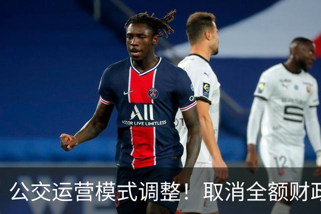 公交运营模式调整！取消全额财政兜底，老年人乘车福利保得住吗？