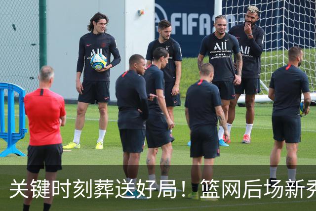 关键时刻葬送好局！篮网后场新秀发誓会从这次经历中吸取教训？