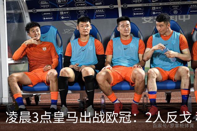 凌晨3点皇马出战欧冠：2人反戈 穆帅3处变招 姆巴佩冲击5连斩