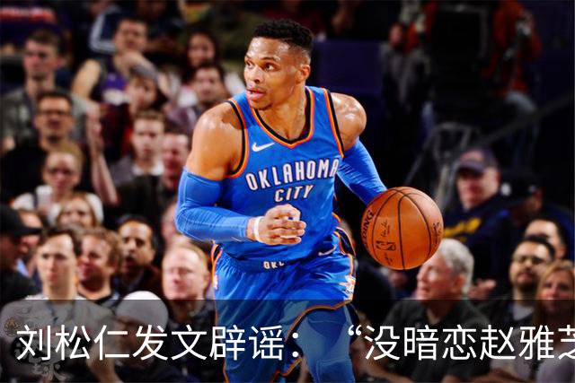 刘松仁发文辟谣：“没暗恋赵雅芝，和郑少秋没不和只是互相欣赏”