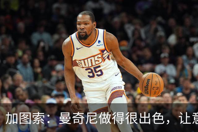 加图索：曼奇尼做得很出色，让意大利队重获信心