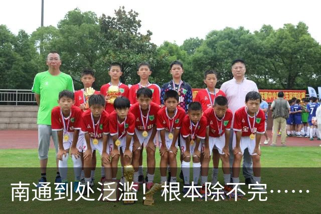 南通到处泛滥！根本除不完……
