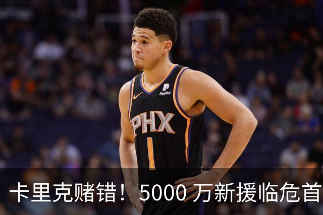 卡里克赌错！5000 万新援临危首发，曼联 0-2 惨败马竞