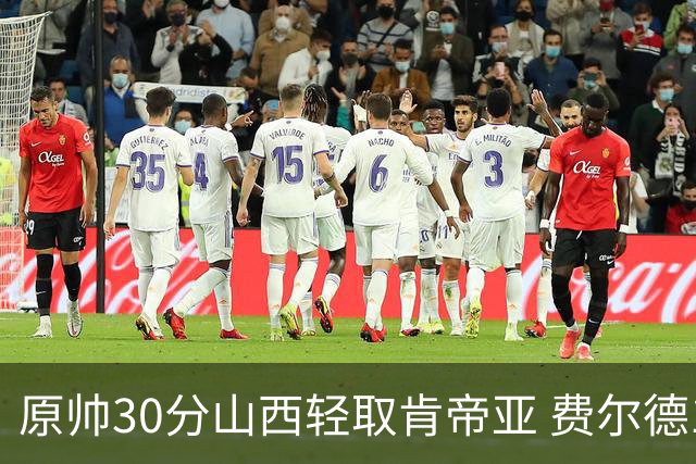 原帅30分山西轻取肯帝亚 费尔德14+15张宁10分