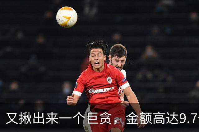 又揪出来一个巨贪，金额高达9.7亿，首富夫人郝斌跨境逃亡失败了