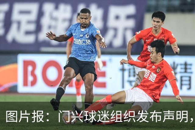 图片报：门兴球迷组织发布声明，再次要求俱乐部管理层重组