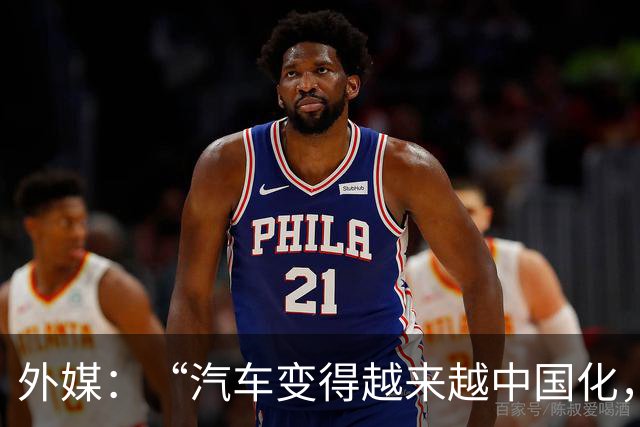 外媒：“汽车变得越来越中国化，这一趋势在巴黎尤为明显”