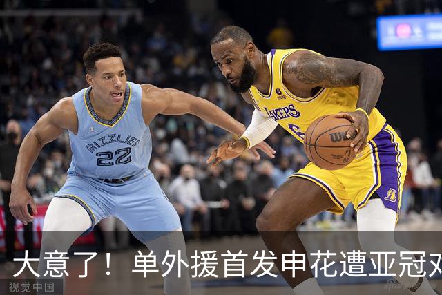 大意了！单外援首发申花遭亚冠对手狂攻：全场射门数7比20，控球率仅39%