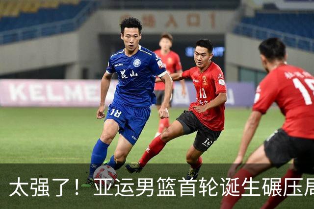 太强了！亚运男篮首轮诞生碾压局，日本狂轰18记三分，45分血洗对手拿下开门红