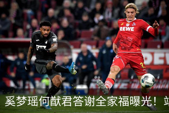 奚梦瑶何猷君答谢全家福曝光！站四太身边的样子，打了多少人的脸