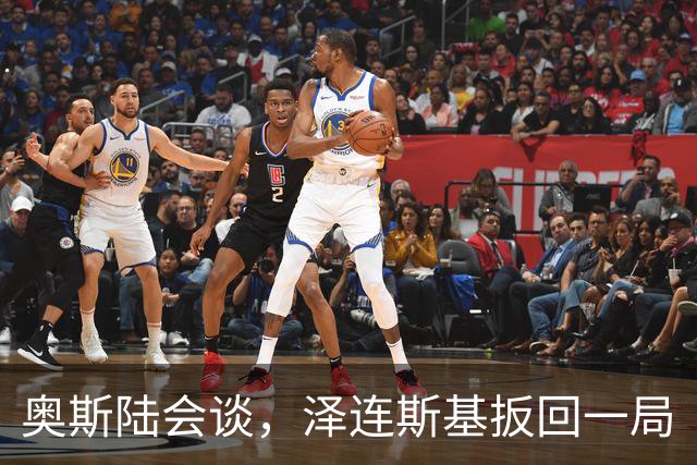 奥斯陆会谈，泽连斯基扳回一局