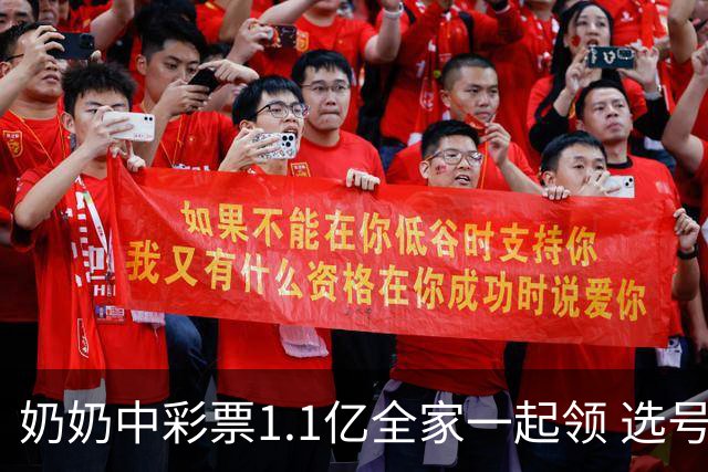 奶奶中彩票1.1亿全家一起领 选号为孙辈幸运数