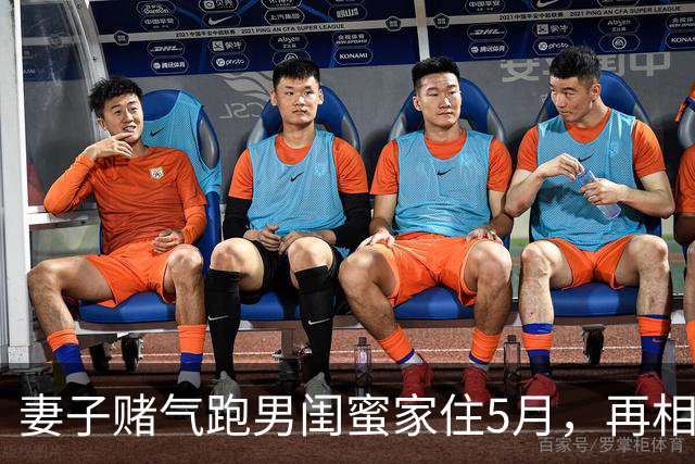 妻子赌气跑男闺蜜家住5月，再相见时她却挺着孕肚，我离婚成全她