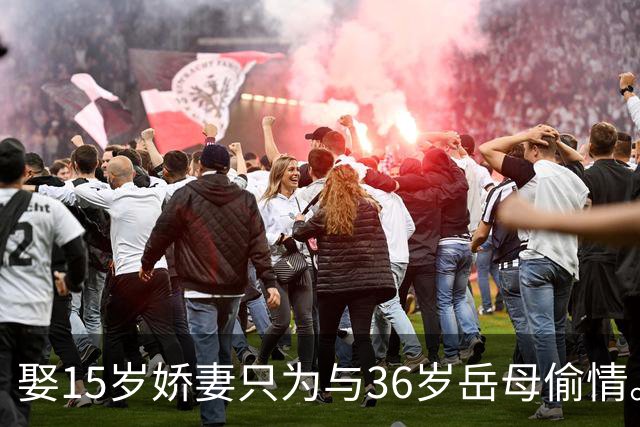 娶15岁娇妻只为与36岁岳母偷情。娇妻生下4女却终身得不到丈夫的心，那颗心始终在岳母身上，甚至对外宣称自己没有孩子