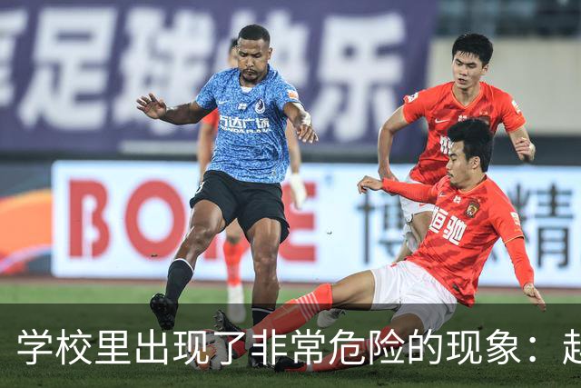 学校里出现了非常危险的现象：越来越多的孩子可能已经“脑腐”了