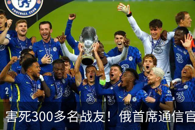害死300多名战友！俄首席通信官叛变，充当内线从内部瓦解部队