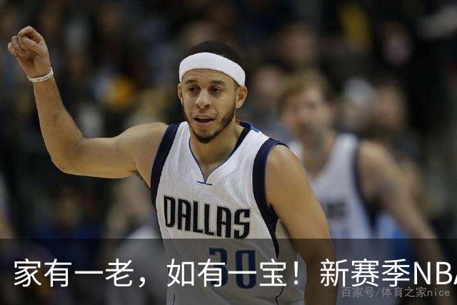 家有一老，如有一宝！新赛季NBA10位最老球员：詹姆斯41岁排第一，杜兰特哈登首次上榜