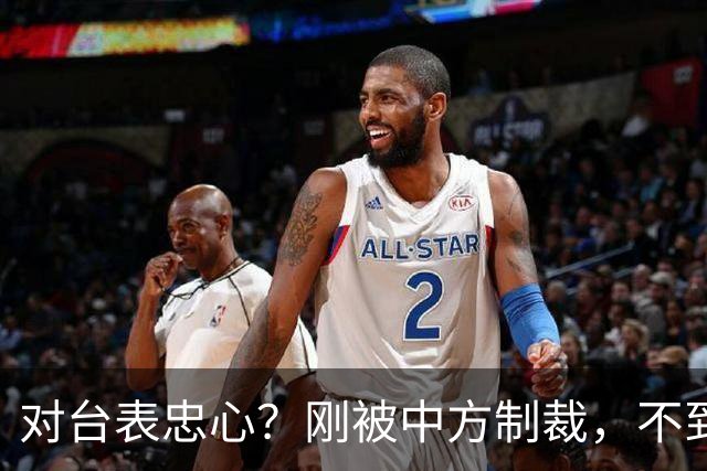 对台表忠心？刚被中方制裁，不到3天，巴拉圭部长对外连放2句狠话
