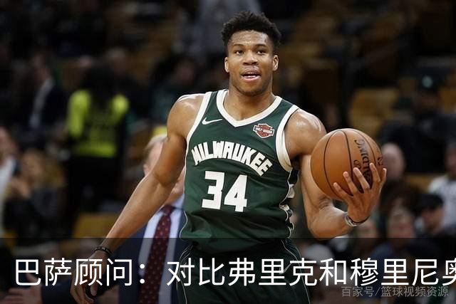 巴萨顾问：对比弗里克和穆里尼奥的发布会，后者总想推卸责任