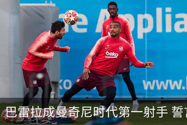 巴雷拉成曼奇尼时代第一射手 誓言踢2026世界杯