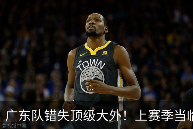 广东队错失顶级大外！上赛季当临时工不珍惜，今场均20+11统治澳洲NBL