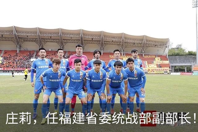 庄莉，任福建省委统战部副部长！柏长岭，任南京市委常委、市纪委书记！