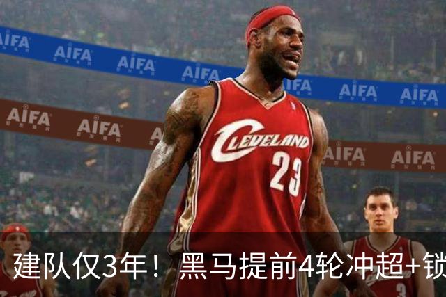 建队仅3年！黑马提前4轮冲超+锁定中甲冠军 中超时隔4年再迎广州队