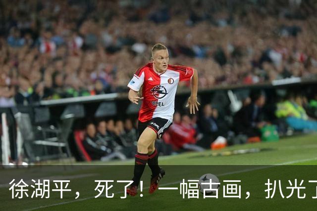 徐湖平，死了！一幅古画，扒光了他最后一层体面