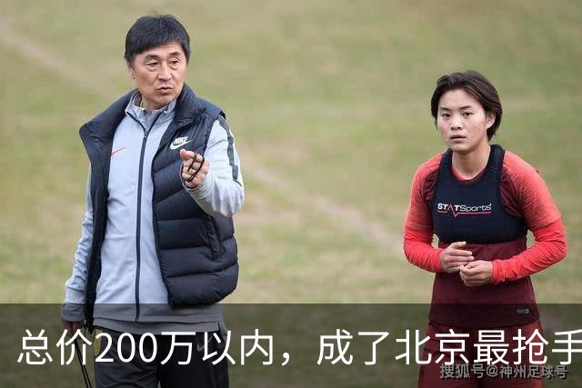 总价200万以内，成了北京最抢手的二手房