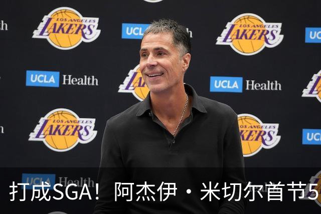 打成SGA！阿杰伊·米切尔首节5中4高效拿下13分2篮板 罚球5中5