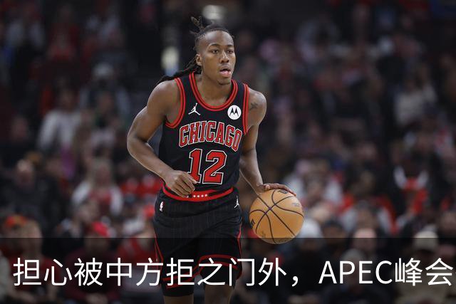担心被中方拒之门外，APEC峰会举行前，高市早苗先给自己找好台阶